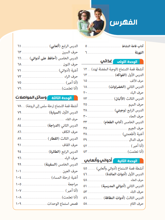 منهج كي جي 2 عربي1 منهج كي جي 2 عربي1